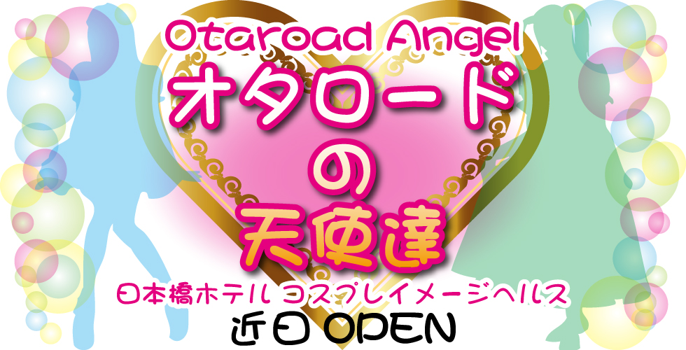 日本橋　ホテヘル